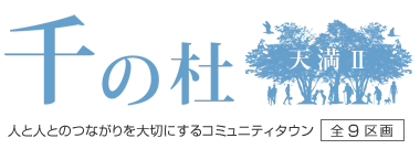 千の杜 天満 [全9区画]